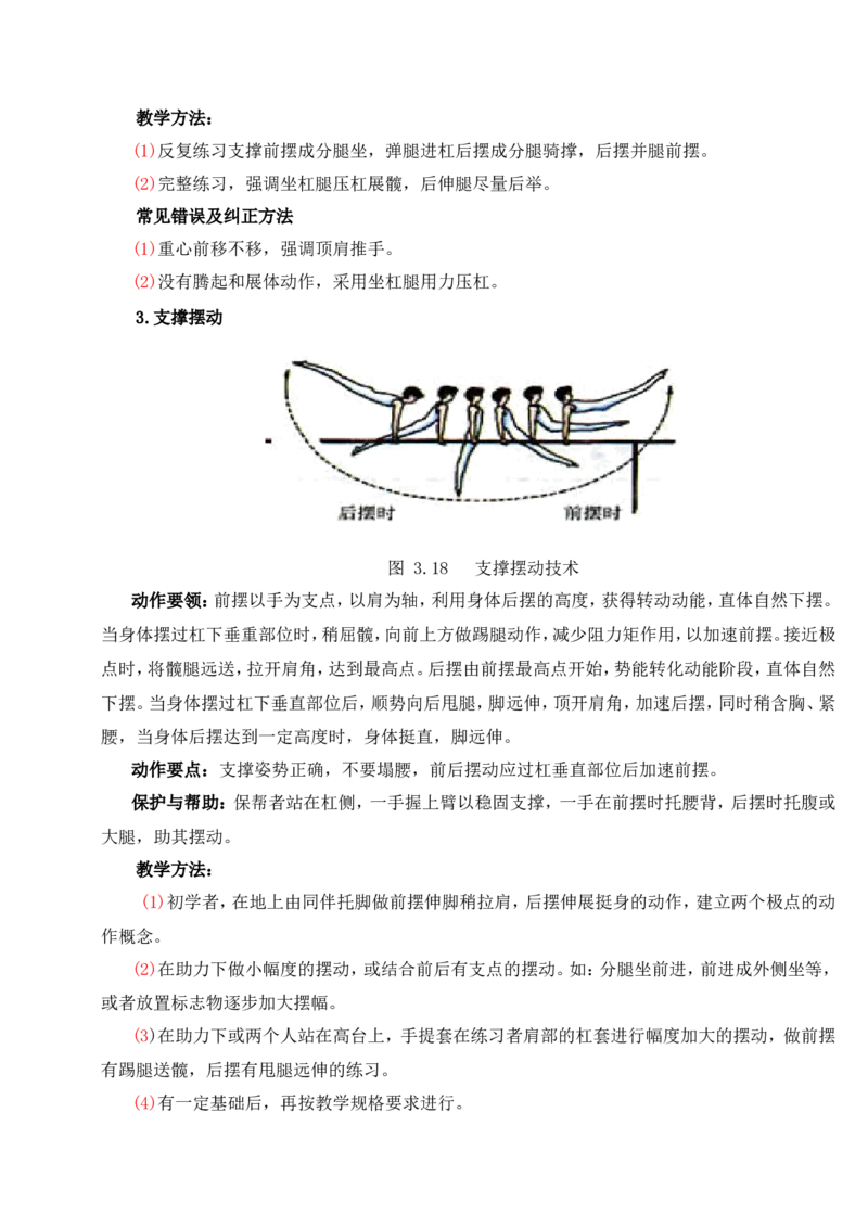 面试专业_教资初高中_教资面试2025教资面试备考资料合集_教资面试资料合集_2025教资面试资料_25上教资面试中学合集_教资面试逐字稿_小学体育面试逐字稿和教案_面试试讲稿和模板