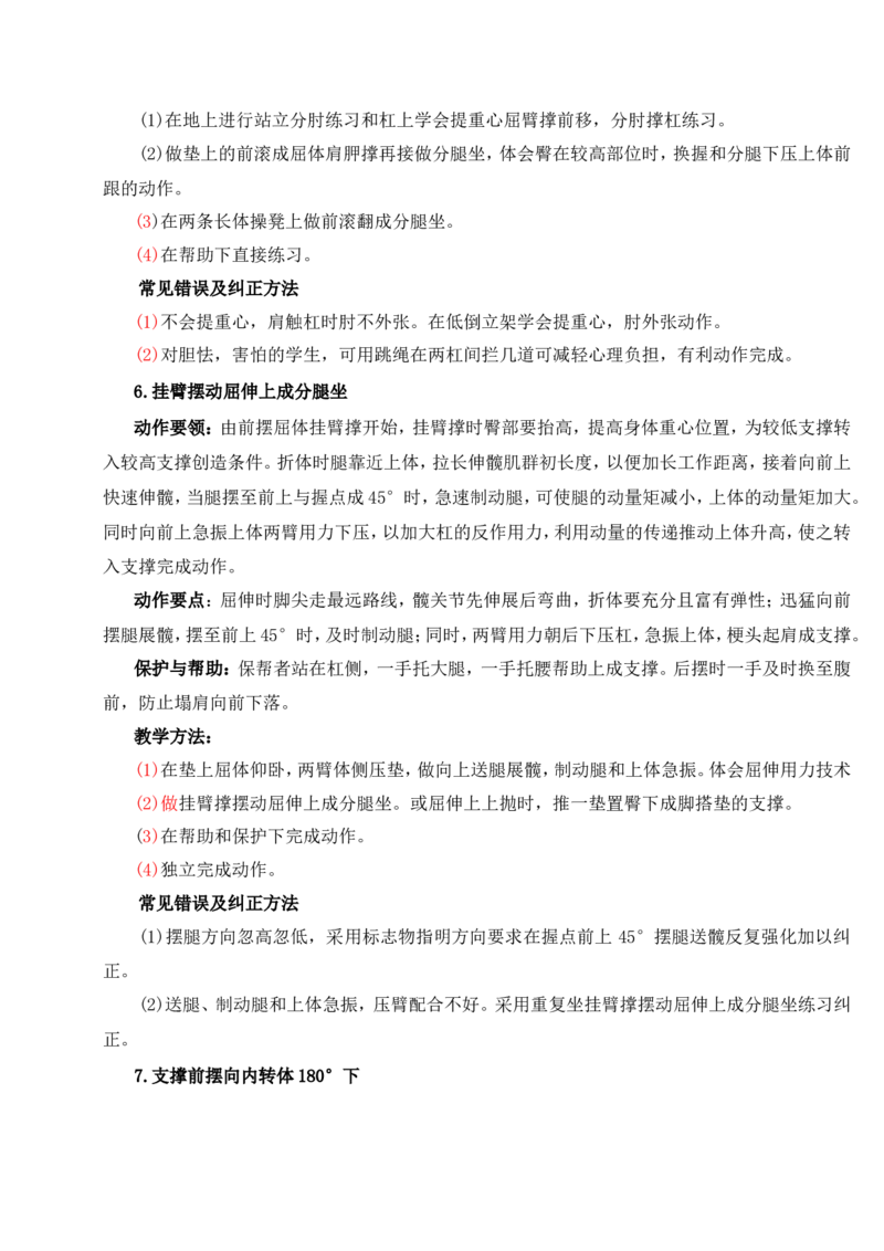 面试专业_教资初高中_教资面试2025教资面试备考资料合集_教资面试资料合集_2025教资面试资料_25上教资面试中学合集_教资面试逐字稿_小学体育面试逐字稿和教案_面试试讲稿和模板