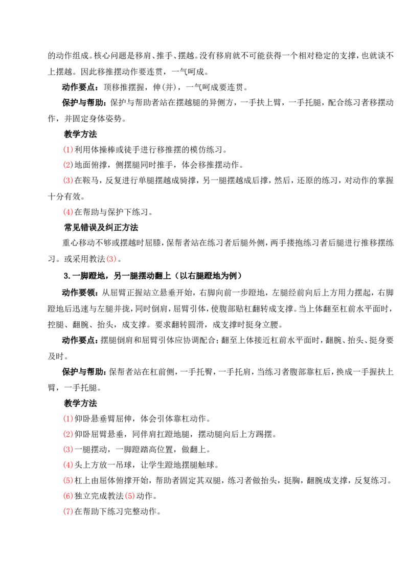 面试专业_教资初高中_教资面试2025教资面试备考资料合集_教资面试资料合集_2025教资面试资料_25上教资面试中学合集_教资面试逐字稿_小学体育面试逐字稿和教案_面试试讲稿和模板