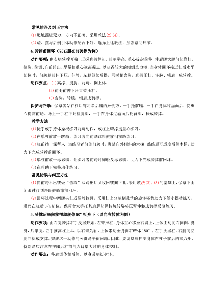 面试专业_教资初高中_教资面试2025教资面试备考资料合集_教资面试资料合集_2025教资面试资料_25上教资面试中学合集_教资面试逐字稿_小学体育面试逐字稿和教案_面试试讲稿和模板