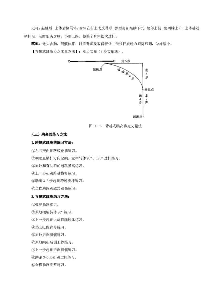 面试专业_教资初高中_教资面试2025教资面试备考资料合集_教资面试资料合集_2025教资面试资料_25上教资面试中学合集_教资面试逐字稿_小学体育面试逐字稿和教案_面试试讲稿和模板