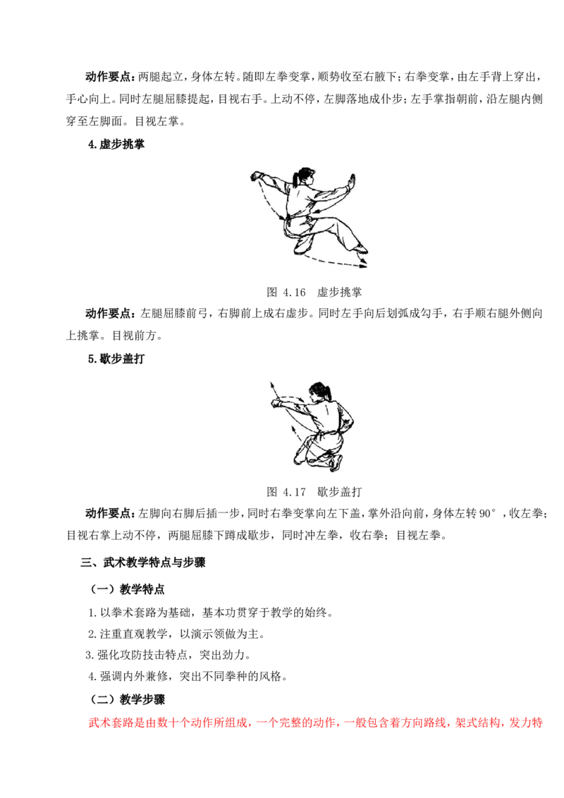 面试专业_教资初高中_教资面试2025教资面试备考资料合集_教资面试资料合集_2025教资面试资料_25上教资面试中学合集_教资面试逐字稿_小学体育面试逐字稿和教案_面试试讲稿和模板