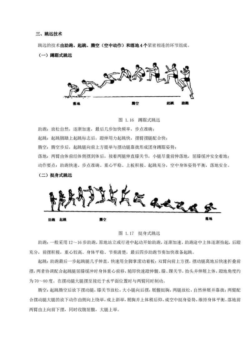 面试专业_教资初高中_教资面试2025教资面试备考资料合集_教资面试资料合集_2025教资面试资料_25上教资面试中学合集_教资面试逐字稿_小学体育面试逐字稿和教案_面试试讲稿和模板