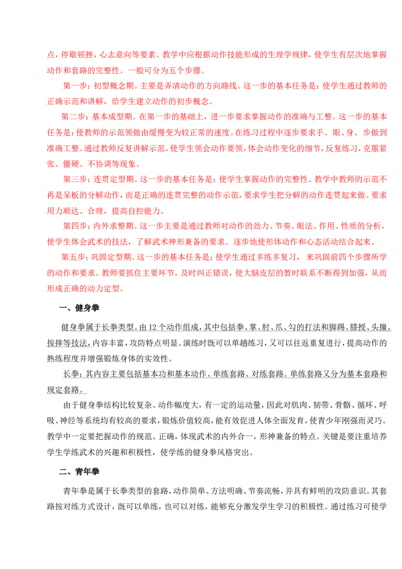 面试专业_教资初高中_教资面试2025教资面试备考资料合集_教资面试资料合集_2025教资面试资料_25上教资面试中学合集_教资面试逐字稿_小学体育面试逐字稿和教案_面试试讲稿和模板