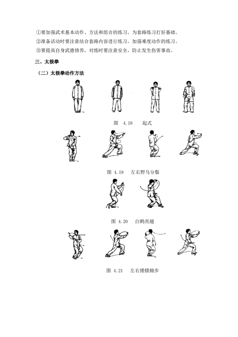面试专业_教资初高中_教资面试2025教资面试备考资料合集_教资面试资料合集_2025教资面试资料_25上教资面试中学合集_教资面试逐字稿_小学体育面试逐字稿和教案_面试试讲稿和模板