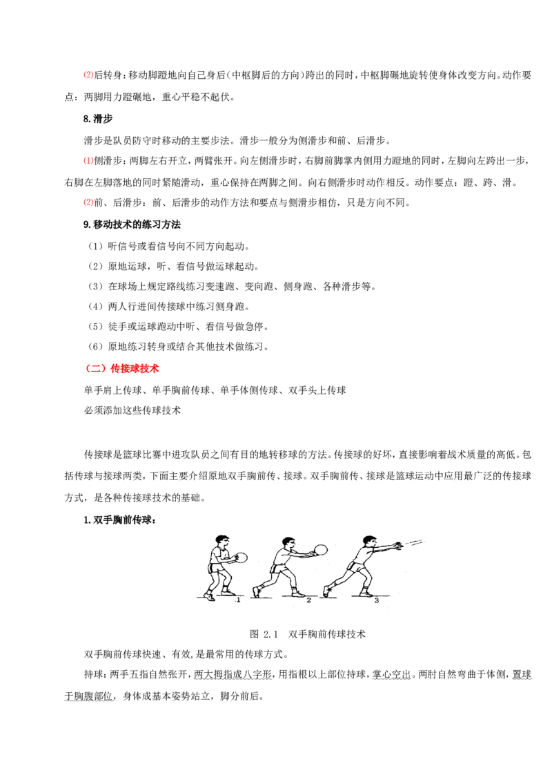 面试专业_教资初高中_教资面试2025教资面试备考资料合集_教资面试资料合集_2025教资面试资料_25上教资面试中学合集_教资面试逐字稿_小学体育面试逐字稿和教案_面试试讲稿和模板