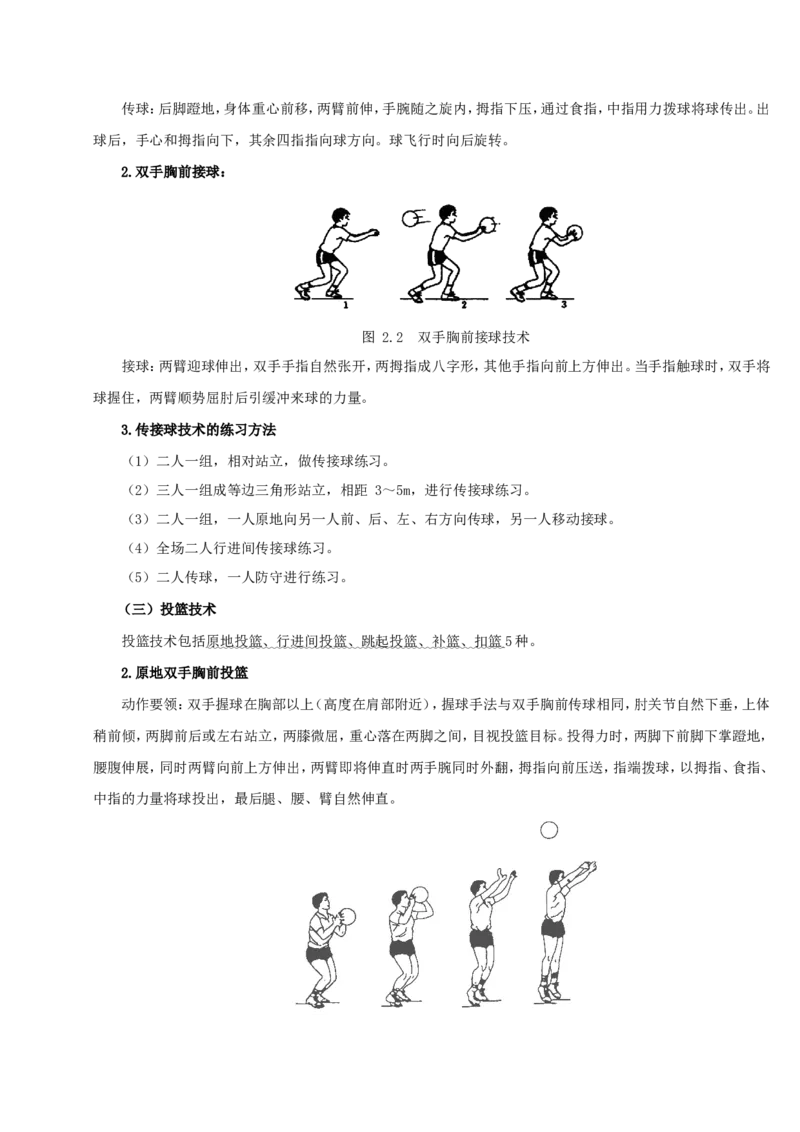 面试专业_教资初高中_教资面试2025教资面试备考资料合集_教资面试资料合集_2025教资面试资料_25上教资面试中学合集_教资面试逐字稿_小学体育面试逐字稿和教案_面试试讲稿和模板