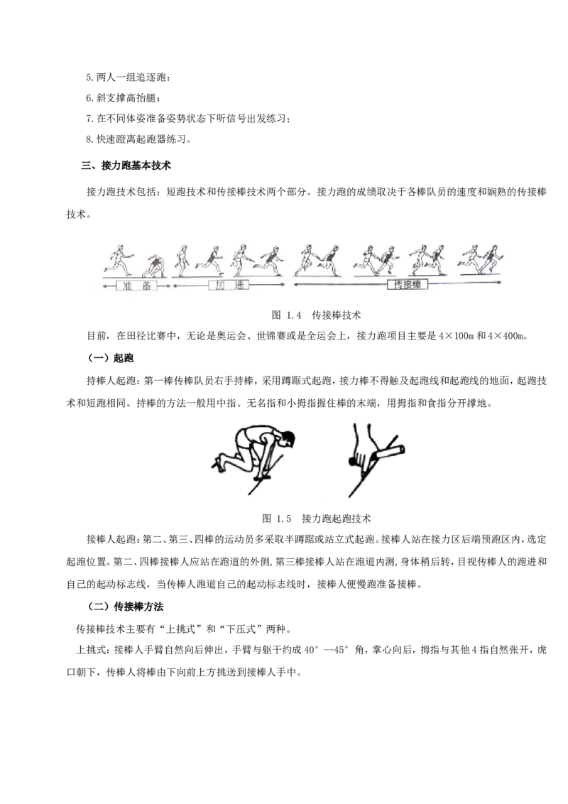 面试专业_教资初高中_教资面试2025教资面试备考资料合集_教资面试资料合集_2025教资面试资料_25上教资面试中学合集_教资面试逐字稿_小学体育面试逐字稿和教案_面试试讲稿和模板