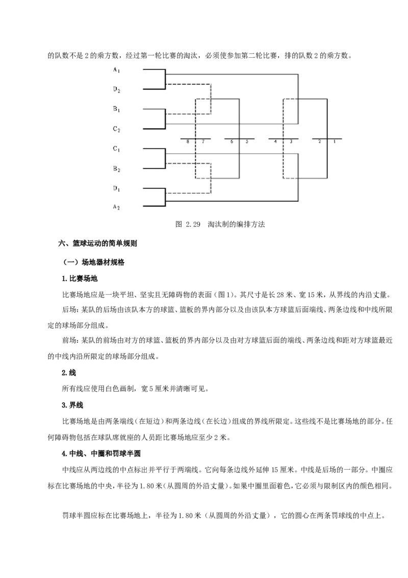 面试专业_教资初高中_教资面试2025教资面试备考资料合集_教资面试资料合集_2025教资面试资料_25上教资面试中学合集_教资面试逐字稿_小学体育面试逐字稿和教案_面试试讲稿和模板