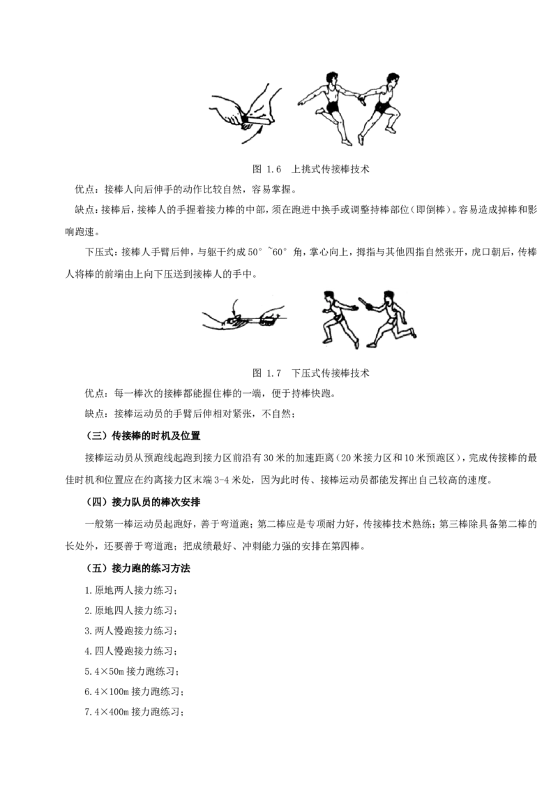面试专业_教资初高中_教资面试2025教资面试备考资料合集_教资面试资料合集_2025教资面试资料_25上教资面试中学合集_教资面试逐字稿_小学体育面试逐字稿和教案_面试试讲稿和模板