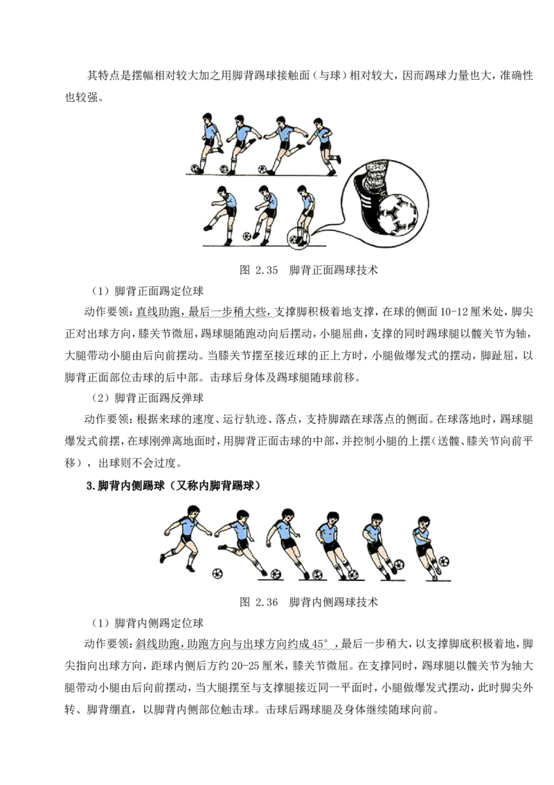 面试专业_教资初高中_教资面试2025教资面试备考资料合集_教资面试资料合集_2025教资面试资料_25上教资面试中学合集_教资面试逐字稿_小学体育面试逐字稿和教案_面试试讲稿和模板