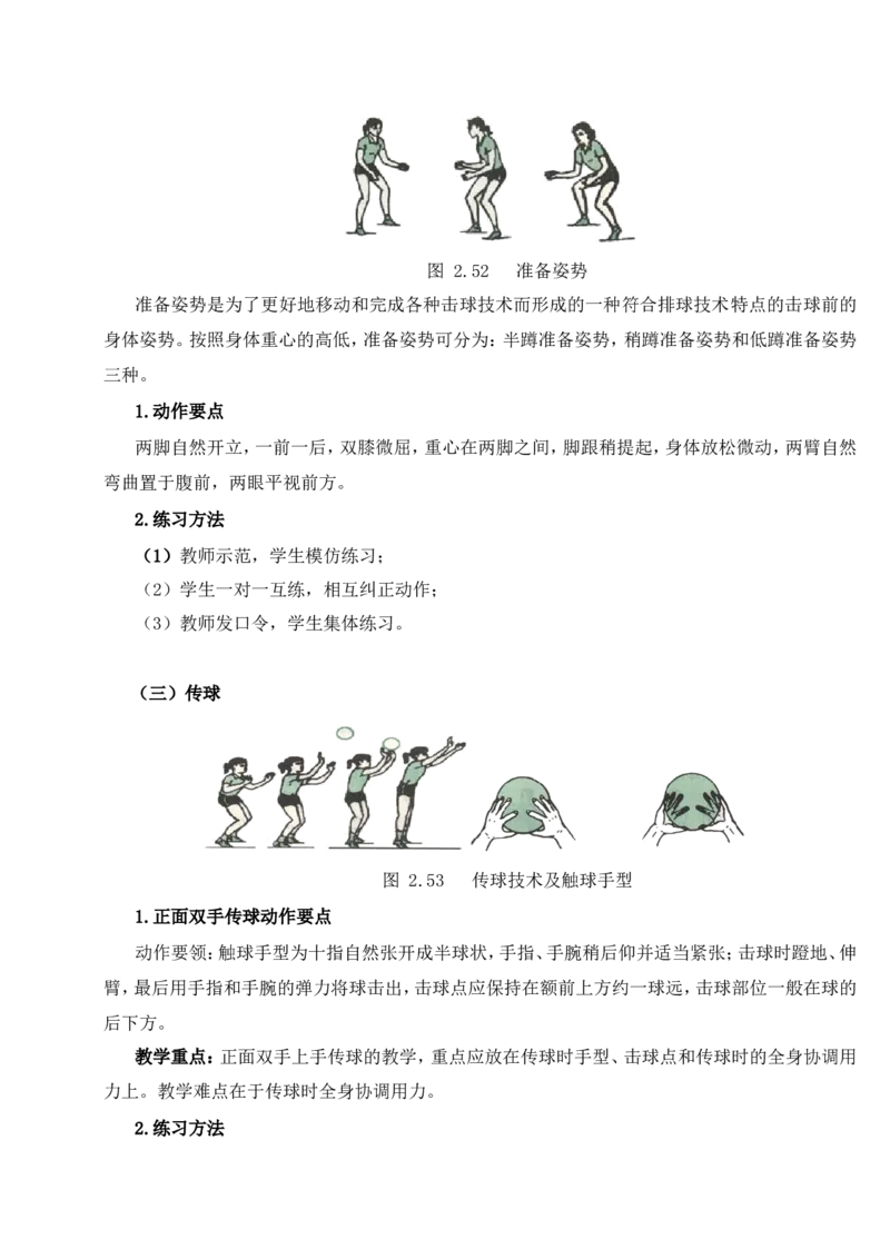 面试专业_教资初高中_教资面试2025教资面试备考资料合集_教资面试资料合集_2025教资面试资料_25上教资面试中学合集_教资面试逐字稿_小学体育面试逐字稿和教案_面试试讲稿和模板