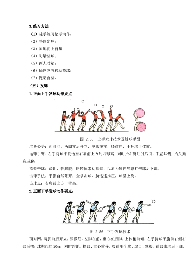 面试专业_教资初高中_教资面试2025教资面试备考资料合集_教资面试资料合集_2025教资面试资料_25上教资面试中学合集_教资面试逐字稿_小学体育面试逐字稿和教案_面试试讲稿和模板