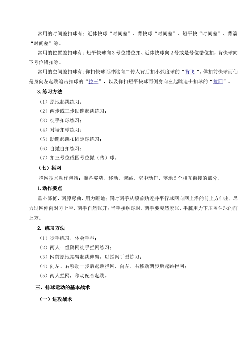面试专业_教资初高中_教资面试2025教资面试备考资料合集_教资面试资料合集_2025教资面试资料_25上教资面试中学合集_教资面试逐字稿_小学体育面试逐字稿和教案_面试试讲稿和模板