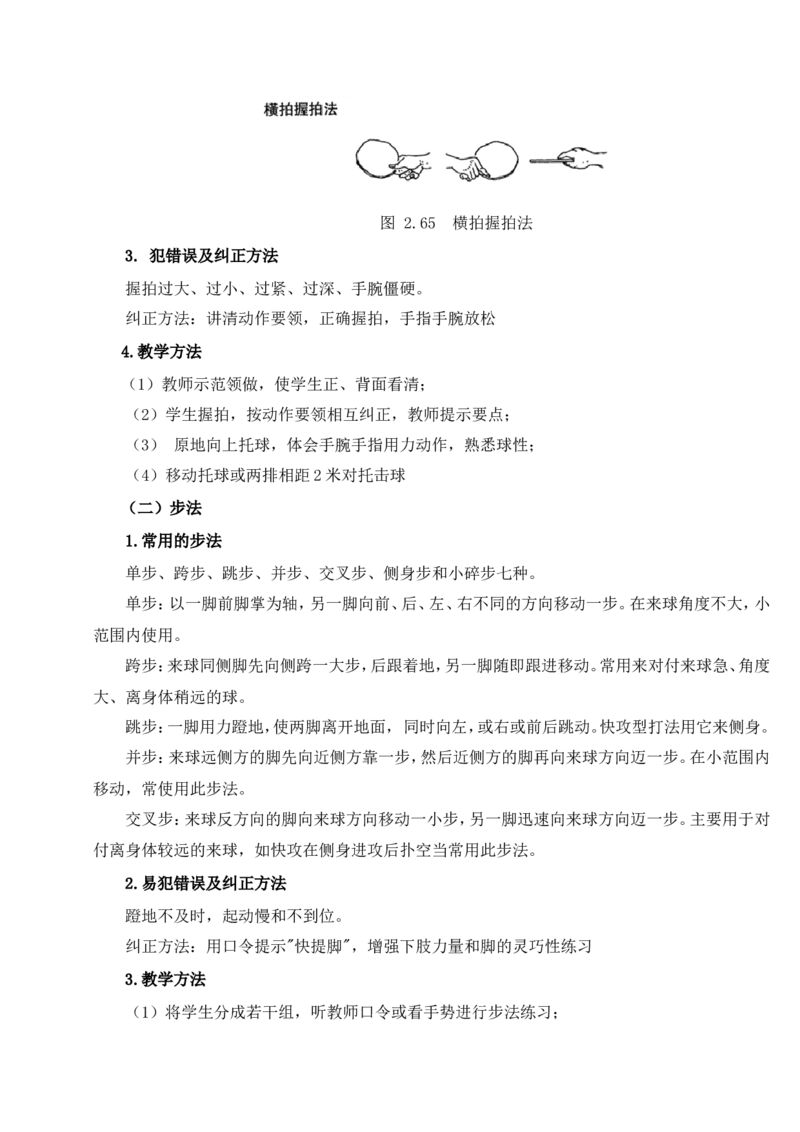 面试专业_教资初高中_教资面试2025教资面试备考资料合集_教资面试资料合集_2025教资面试资料_25上教资面试中学合集_教资面试逐字稿_小学体育面试逐字稿和教案_面试试讲稿和模板