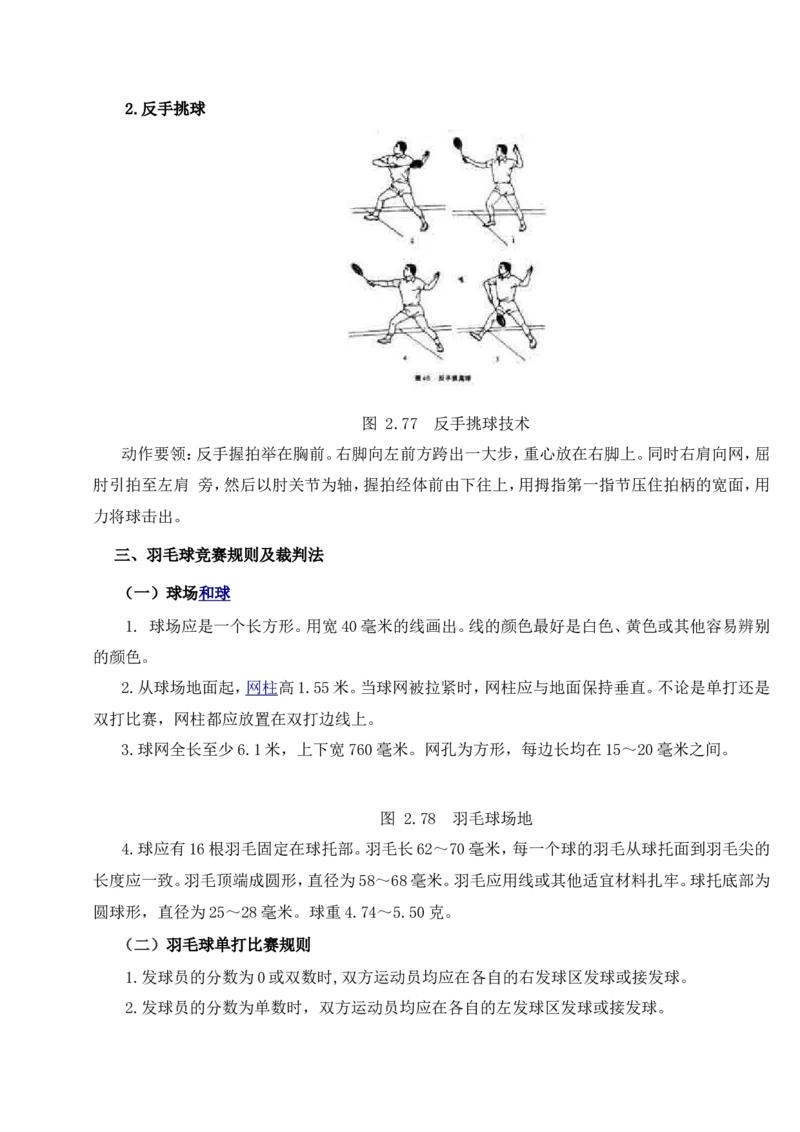 面试专业_教资初高中_教资面试2025教资面试备考资料合集_教资面试资料合集_2025教资面试资料_25上教资面试中学合集_教资面试逐字稿_小学体育面试逐字稿和教案_面试试讲稿和模板