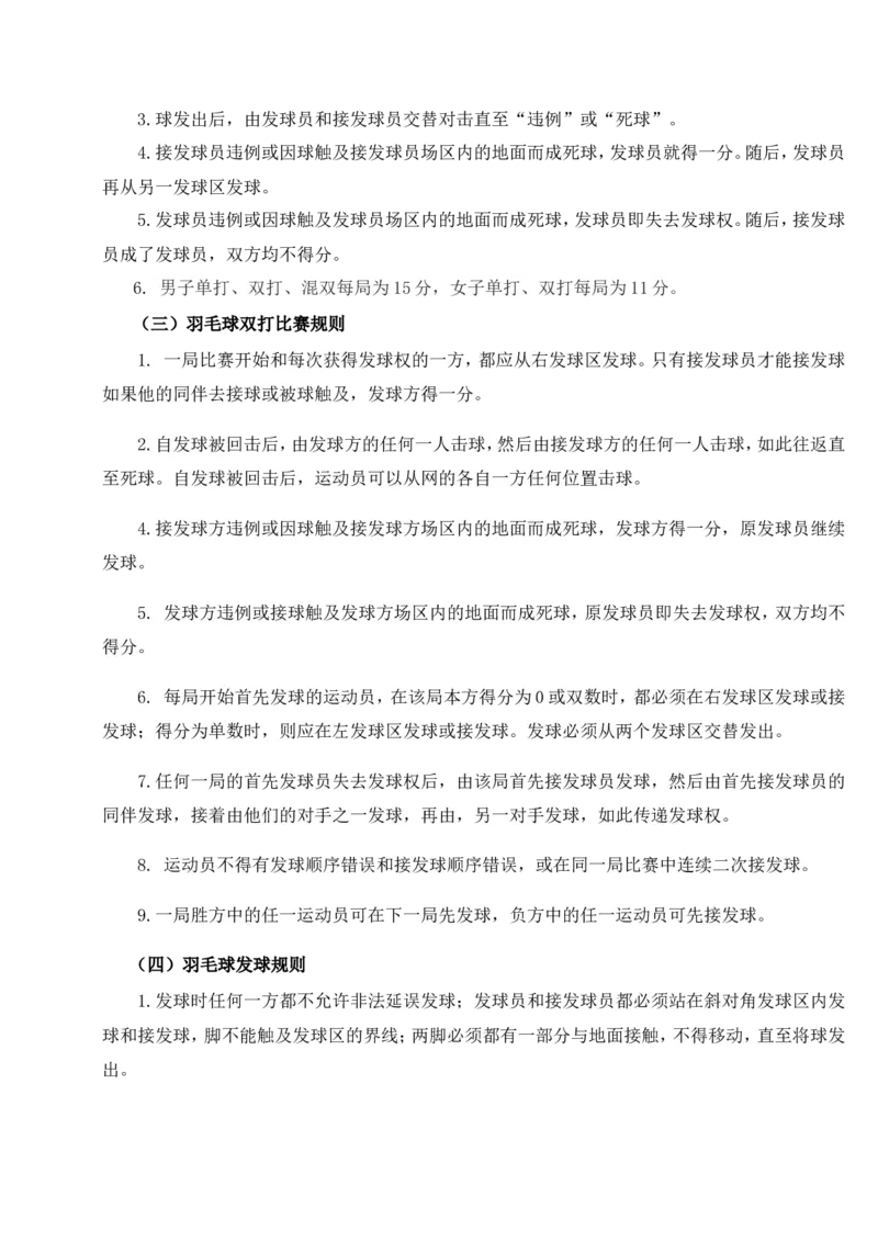 面试专业_教资初高中_教资面试2025教资面试备考资料合集_教资面试资料合集_2025教资面试资料_25上教资面试中学合集_教资面试逐字稿_小学体育面试逐字稿和教案_面试试讲稿和模板