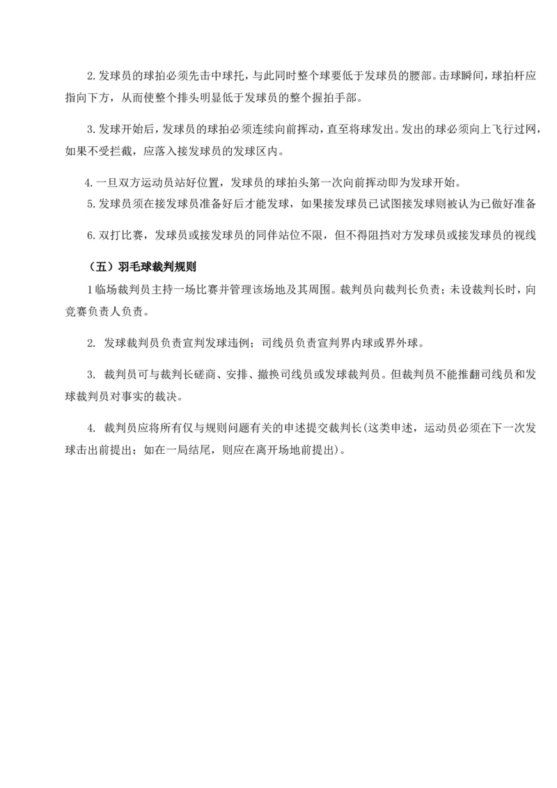 面试专业_教资初高中_教资面试2025教资面试备考资料合集_教资面试资料合集_2025教资面试资料_25上教资面试中学合集_教资面试逐字稿_小学体育面试逐字稿和教案_面试试讲稿和模板