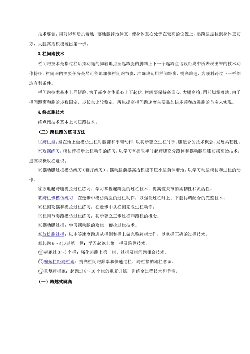 面试专业_教资初高中_教资面试2025教资面试备考资料合集_教资面试资料合集_2025教资面试资料_25上教资面试中学合集_教资面试逐字稿_小学体育面试逐字稿和教案_面试试讲稿和模板