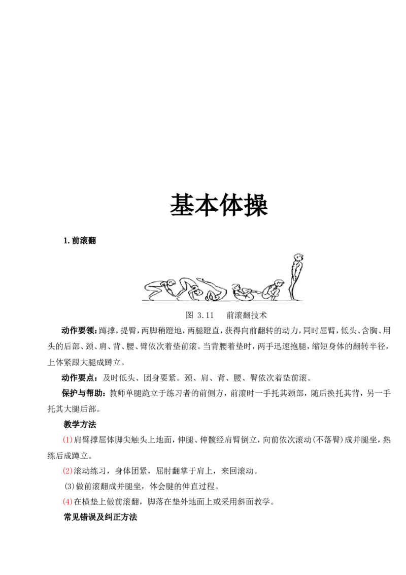 面试专业_教资初高中_教资面试2025教资面试备考资料合集_教资面试资料合集_2025教资面试资料_25上教资面试中学合集_教资面试逐字稿_小学体育面试逐字稿和教案_面试试讲稿和模板