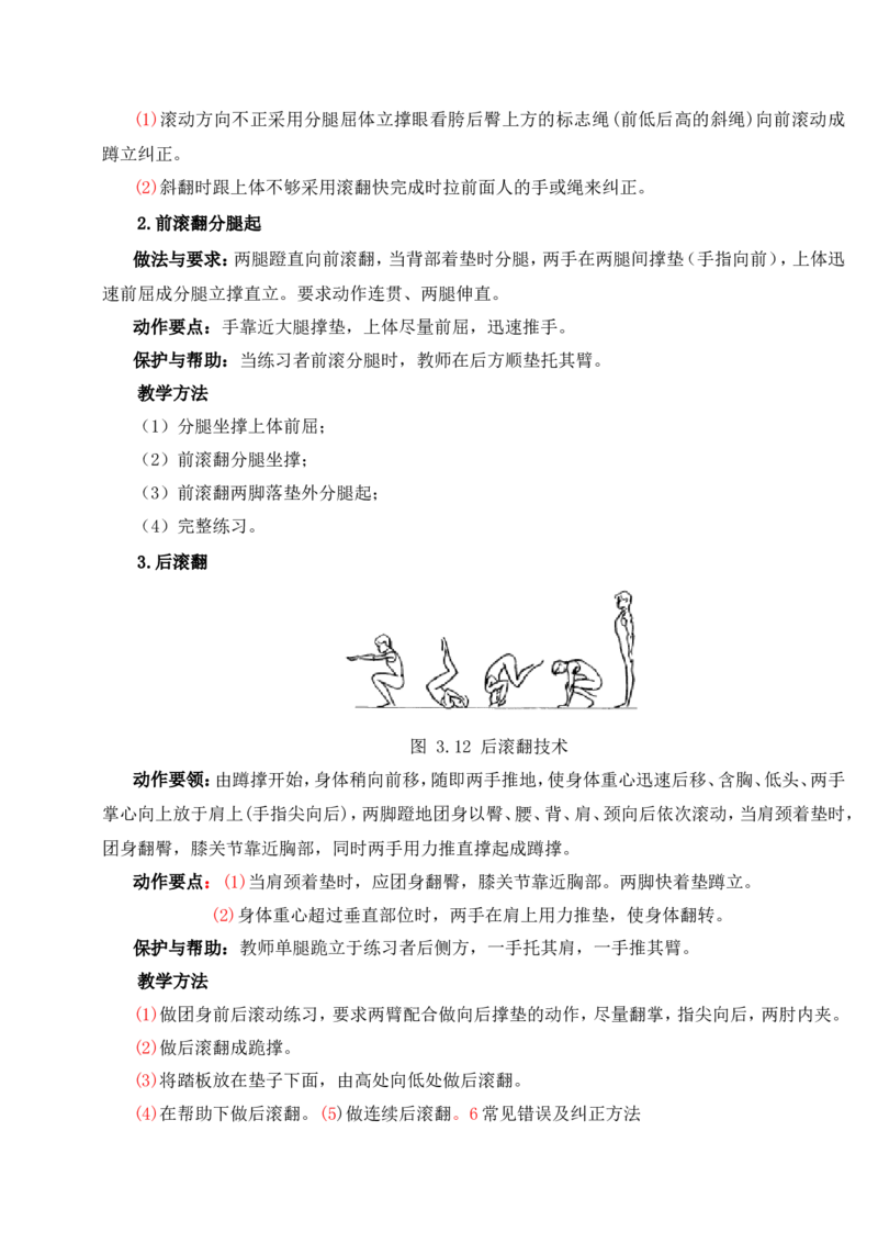 面试专业_教资初高中_教资面试2025教资面试备考资料合集_教资面试资料合集_2025教资面试资料_25上教资面试中学合集_教资面试逐字稿_小学体育面试逐字稿和教案_面试试讲稿和模板