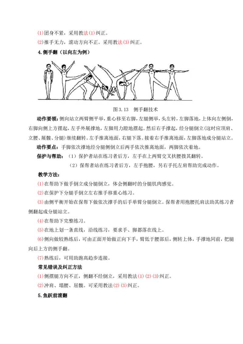 面试专业_教资初高中_教资面试2025教资面试备考资料合集_教资面试资料合集_2025教资面试资料_25上教资面试中学合集_教资面试逐字稿_小学体育面试逐字稿和教案_面试试讲稿和模板