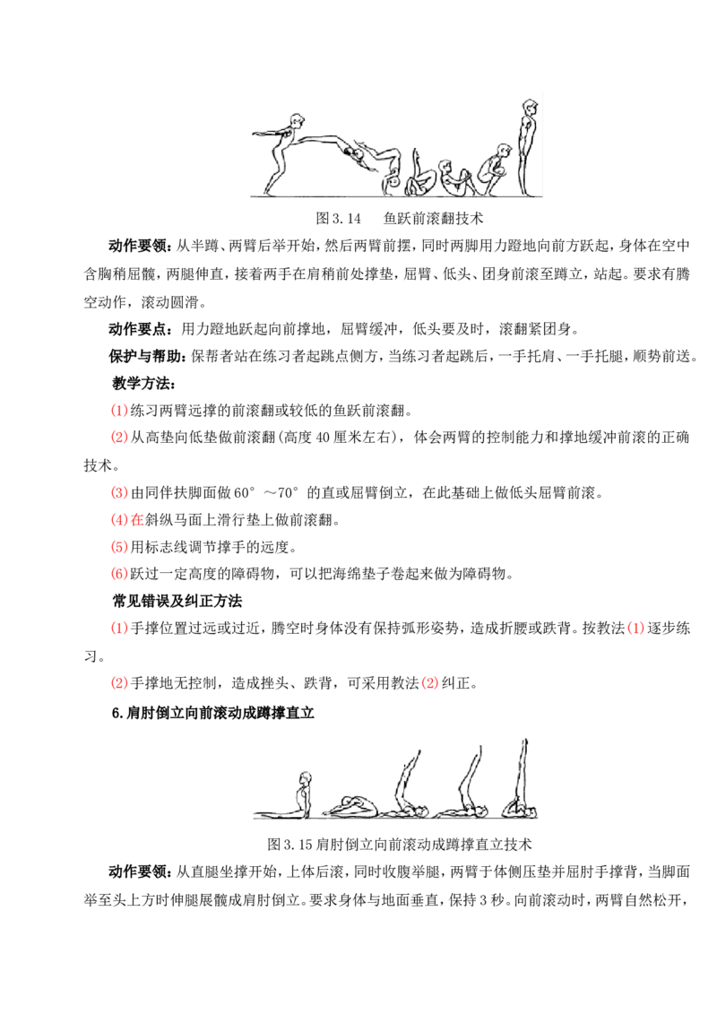 面试专业_教资初高中_教资面试2025教资面试备考资料合集_教资面试资料合集_2025教资面试资料_25上教资面试中学合集_教资面试逐字稿_小学体育面试逐字稿和教案_面试试讲稿和模板