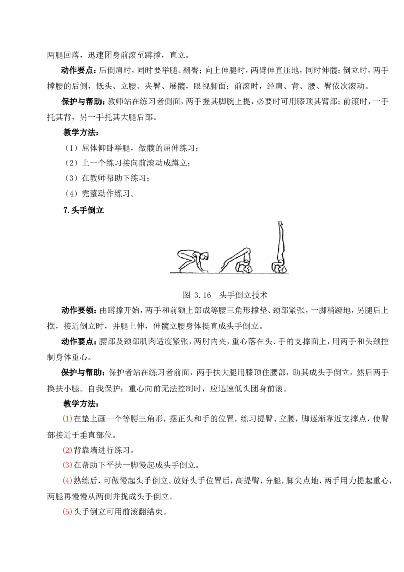 面试专业_教资初高中_教资面试2025教资面试备考资料合集_教资面试资料合集_2025教资面试资料_25上教资面试中学合集_教资面试逐字稿_小学体育面试逐字稿和教案_面试试讲稿和模板
