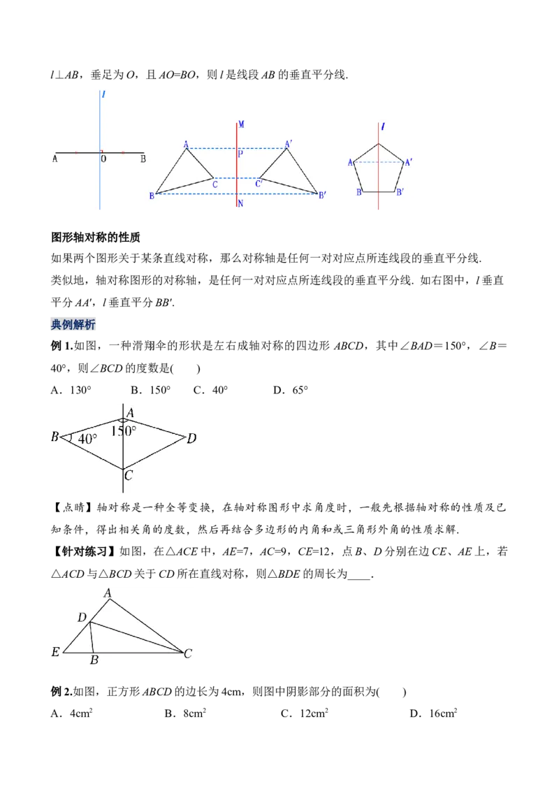 13.1.1轴对称（教学设计）-（人教版）_初中数学_八年级数学上册（人教版）_老课标资料_最新教学设计