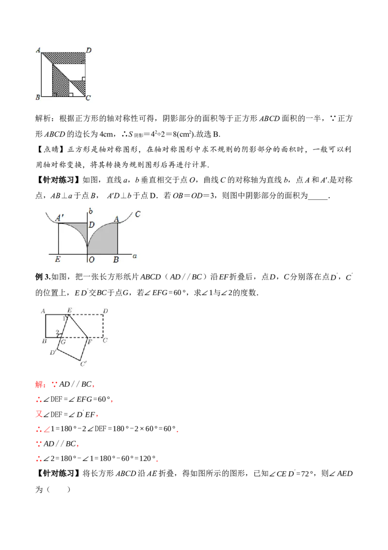 13.1.1轴对称（教学设计）-（人教版）_初中数学_八年级数学上册（人教版）_老课标资料_最新教学设计