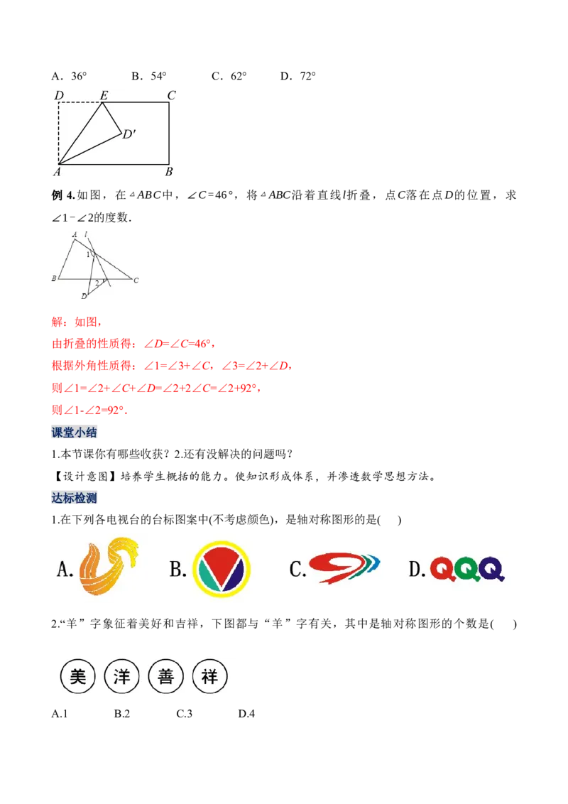 13.1.1轴对称（教学设计）-（人教版）_初中数学_八年级数学上册（人教版）_老课标资料_最新教学设计
