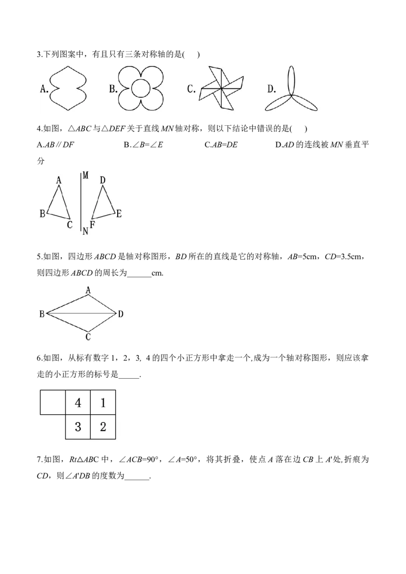 13.1.1轴对称（教学设计）-（人教版）_初中数学_八年级数学上册（人教版）_老课标资料_最新教学设计
