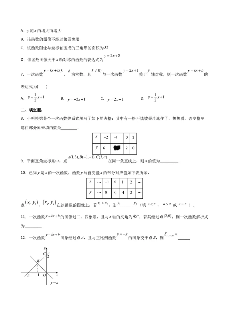 19.2.5一次函数的解析式的求法（分层作业）-（人教版）（原卷版）_初中数学_八年级数学下册（人教版）_分层作业