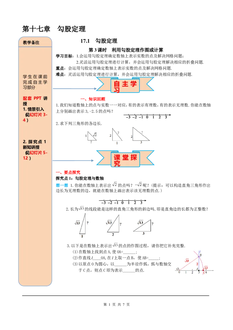 17.1第3课时利用勾股定理作图或计算_初中数学_八年级数学下册（人教版）_课件PPT选择3_2.精品导学案