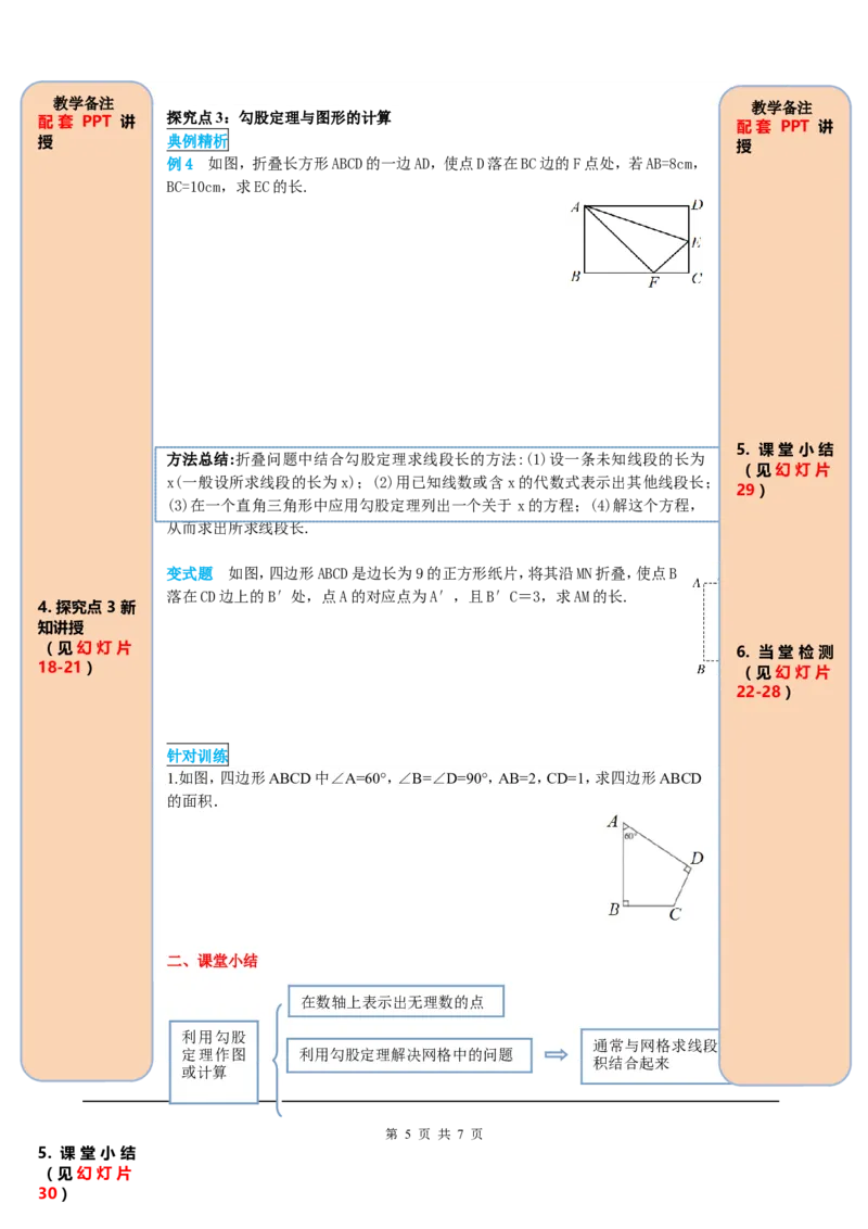 17.1第3课时利用勾股定理作图或计算_初中数学_八年级数学下册（人教版）_课件PPT选择3_2.精品导学案