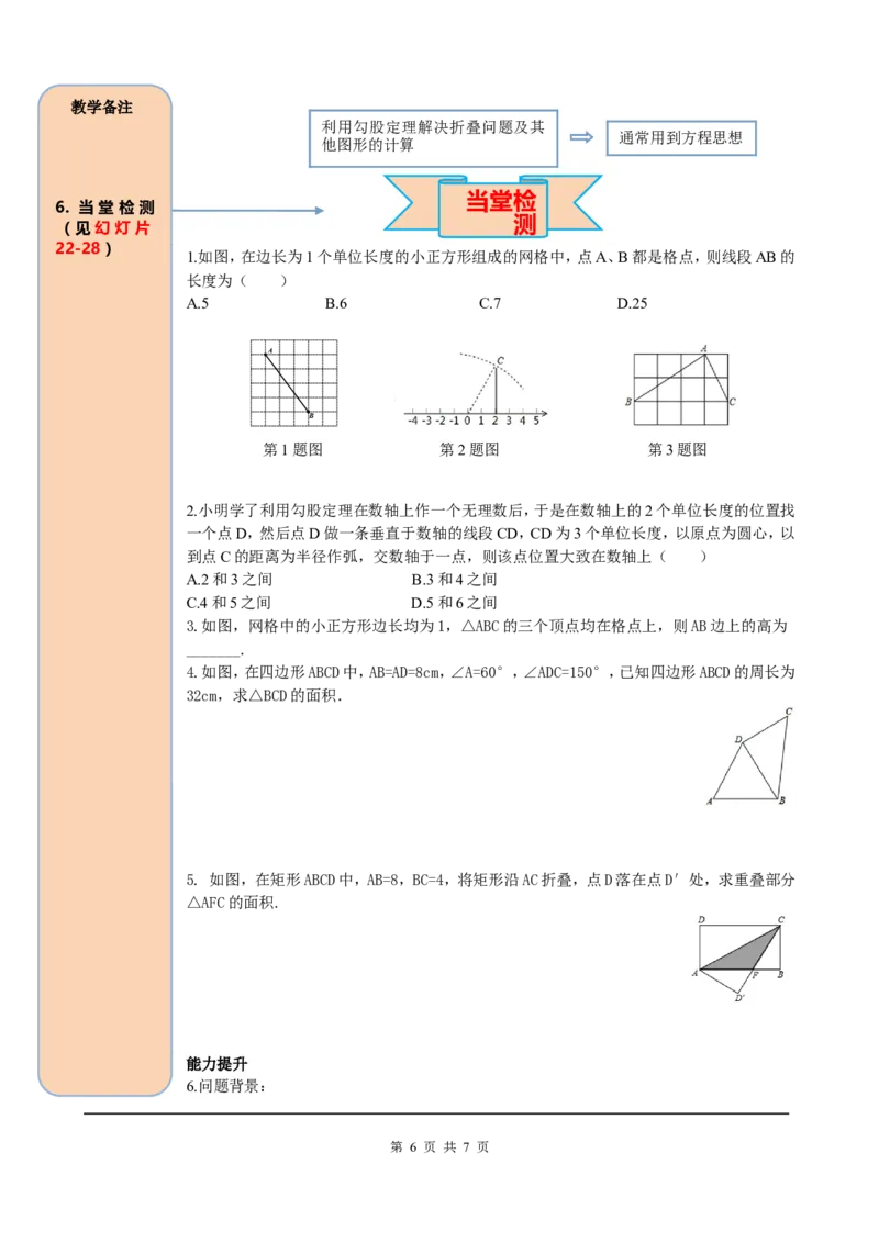 17.1第3课时利用勾股定理作图或计算_初中数学_八年级数学下册（人教版）_课件PPT选择3_2.精品导学案
