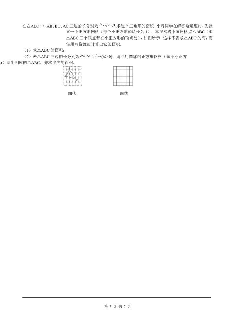 17.1第3课时利用勾股定理作图或计算_初中数学_八年级数学下册（人教版）_课件PPT选择3_2.精品导学案