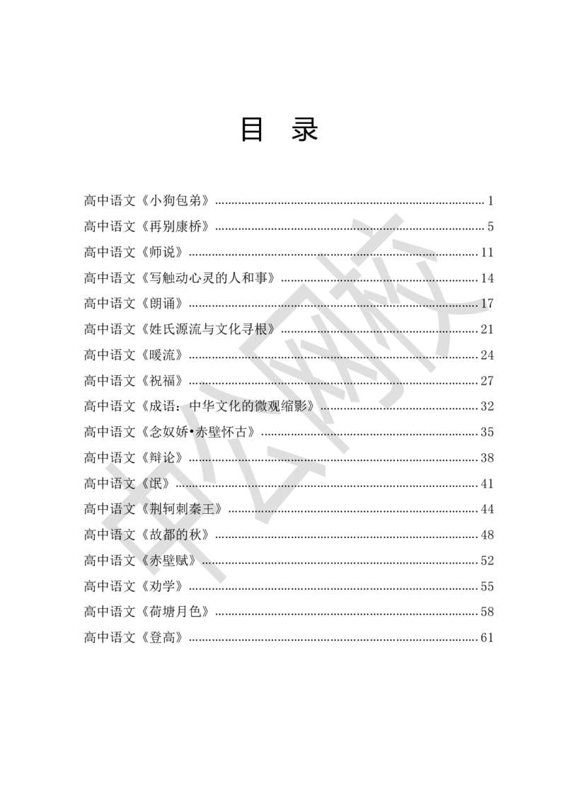 题本梳理-高中语文_教资初高中_教资面试2025教资面试备考资料合集_教资面试资料合集_3、教资面试资料包大全_36教资面试题本梳理_高中