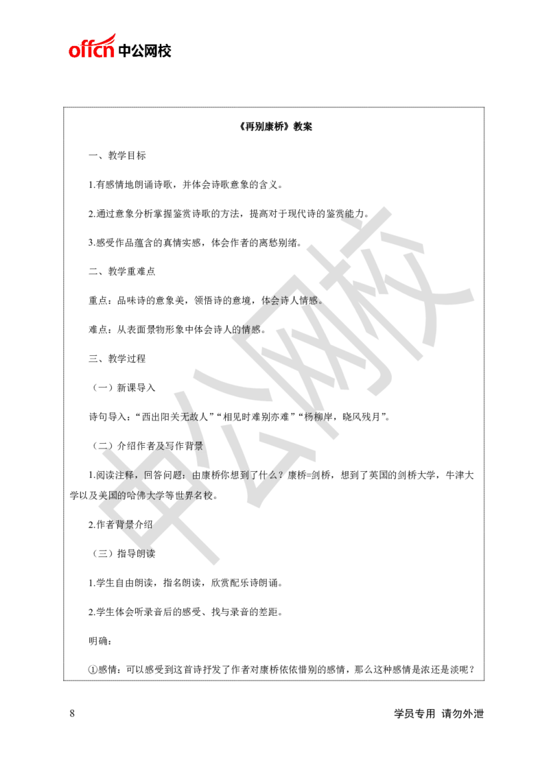 题本梳理-高中语文_教资初高中_教资面试2025教资面试备考资料合集_教资面试资料合集_3、教资面试资料包大全_36教资面试题本梳理_高中