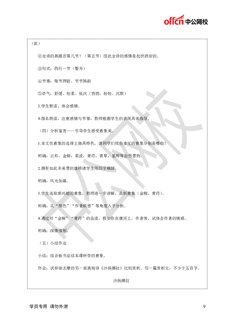 题本梳理-高中语文_教资初高中_教资面试2025教资面试备考资料合集_教资面试资料合集_3、教资面试资料包大全_36教资面试题本梳理_高中