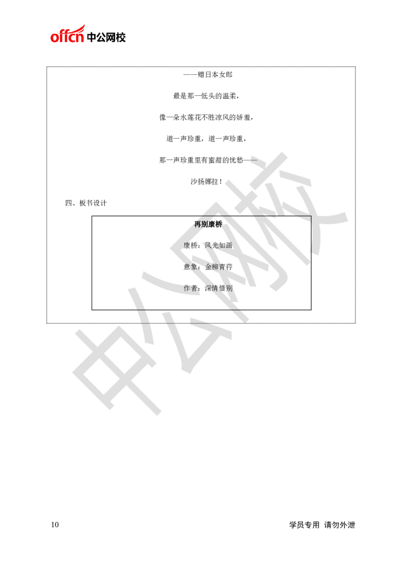 题本梳理-高中语文_教资初高中_教资面试2025教资面试备考资料合集_教资面试资料合集_3、教资面试资料包大全_36教资面试题本梳理_高中