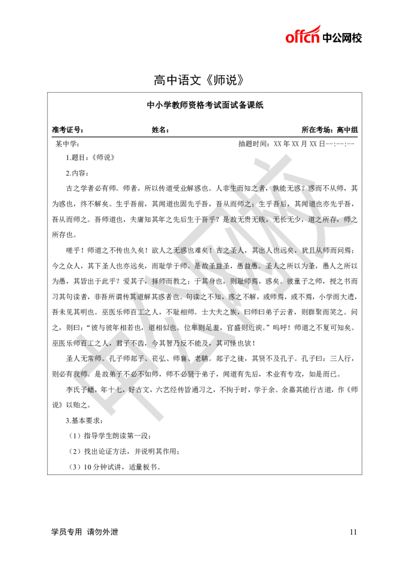 题本梳理-高中语文_教资初高中_教资面试2025教资面试备考资料合集_教资面试资料合集_3、教资面试资料包大全_36教资面试题本梳理_高中