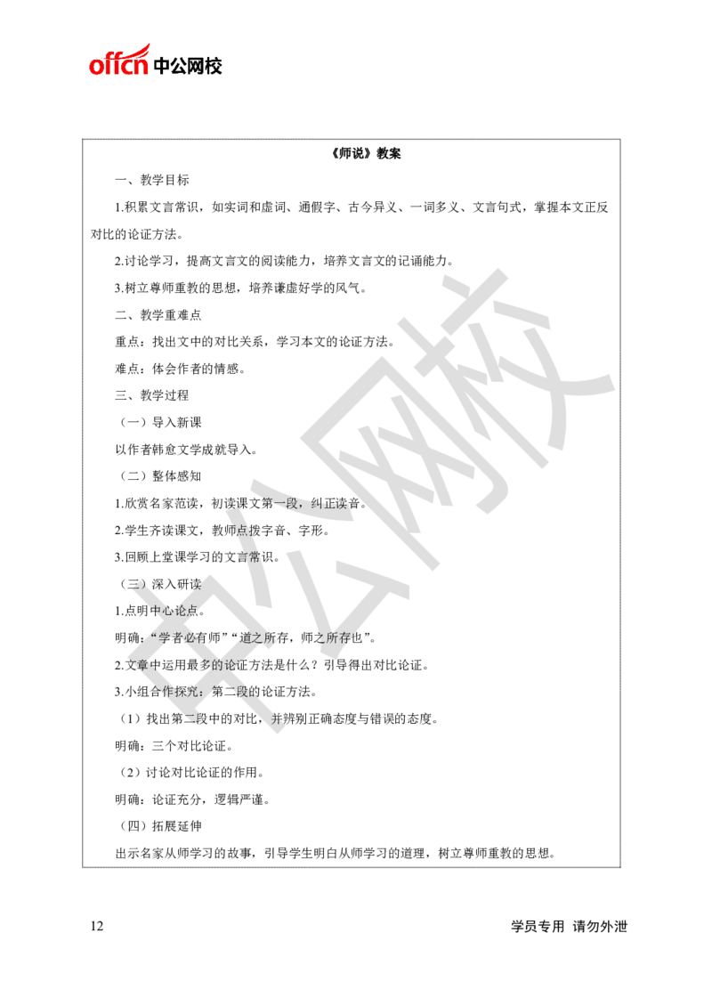 题本梳理-高中语文_教资初高中_教资面试2025教资面试备考资料合集_教资面试资料合集_3、教资面试资料包大全_36教资面试题本梳理_高中