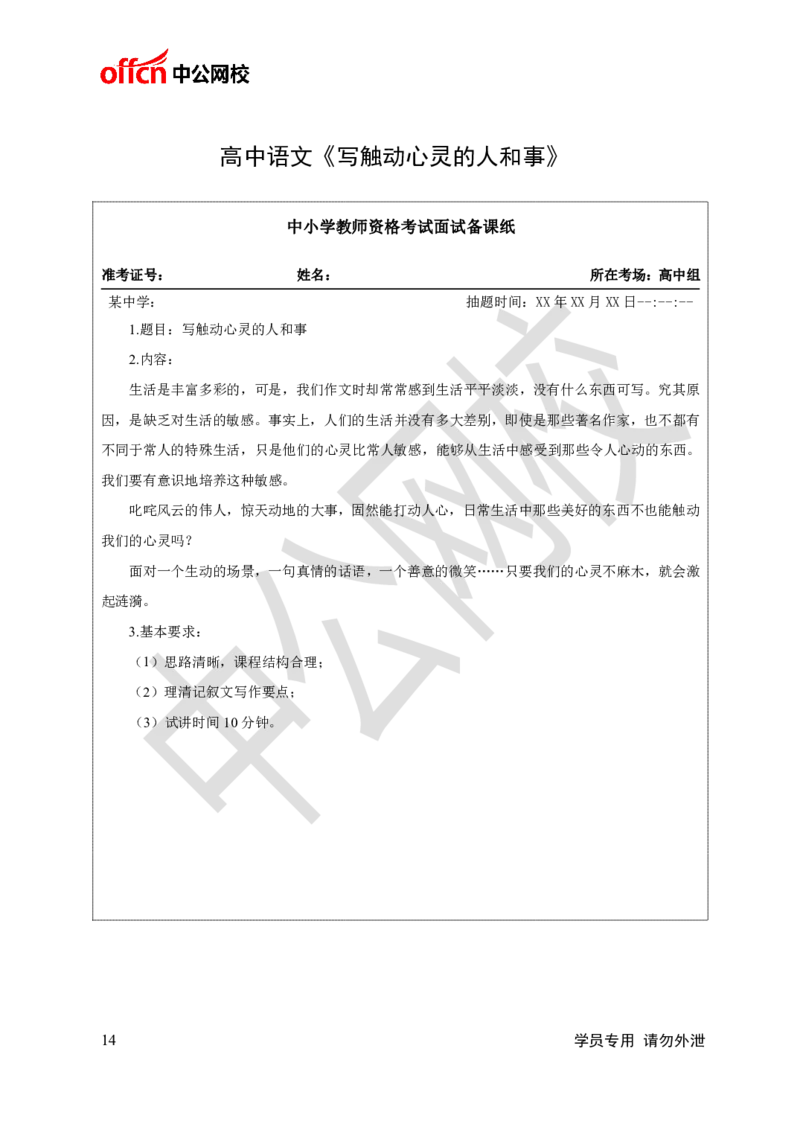 题本梳理-高中语文_教资初高中_教资面试2025教资面试备考资料合集_教资面试资料合集_3、教资面试资料包大全_36教资面试题本梳理_高中