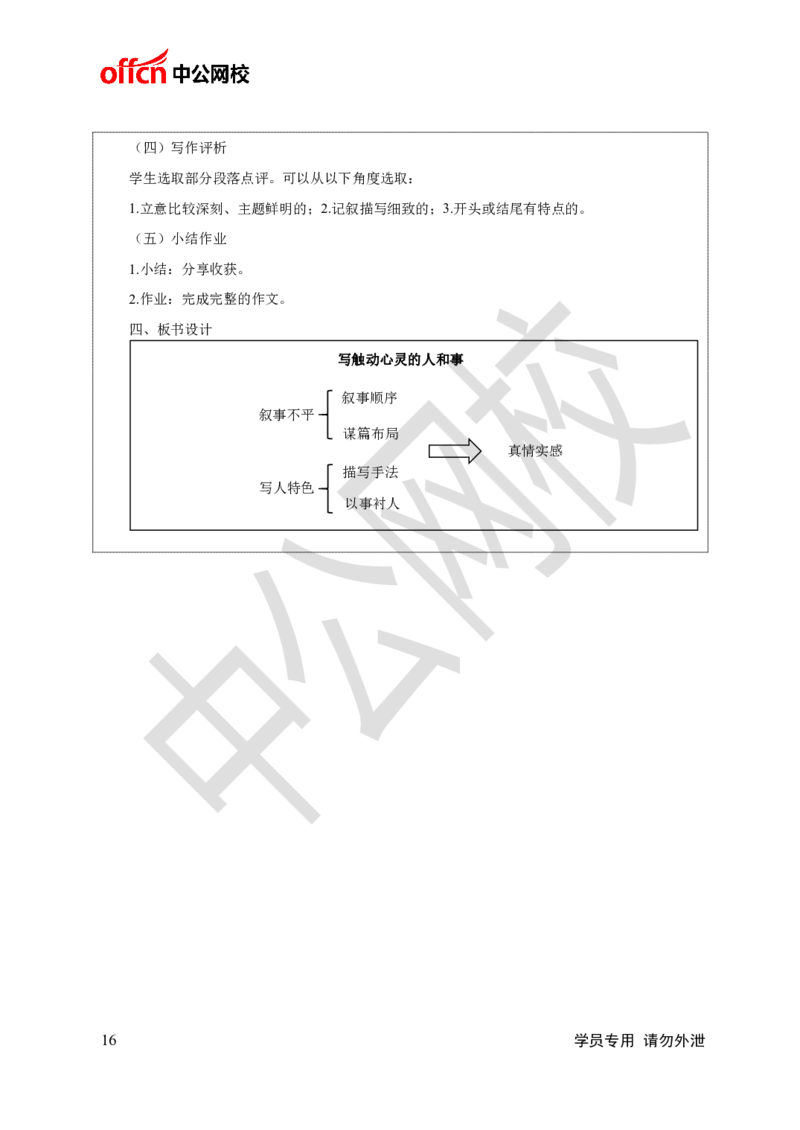 题本梳理-高中语文_教资初高中_教资面试2025教资面试备考资料合集_教资面试资料合集_3、教资面试资料包大全_36教资面试题本梳理_高中