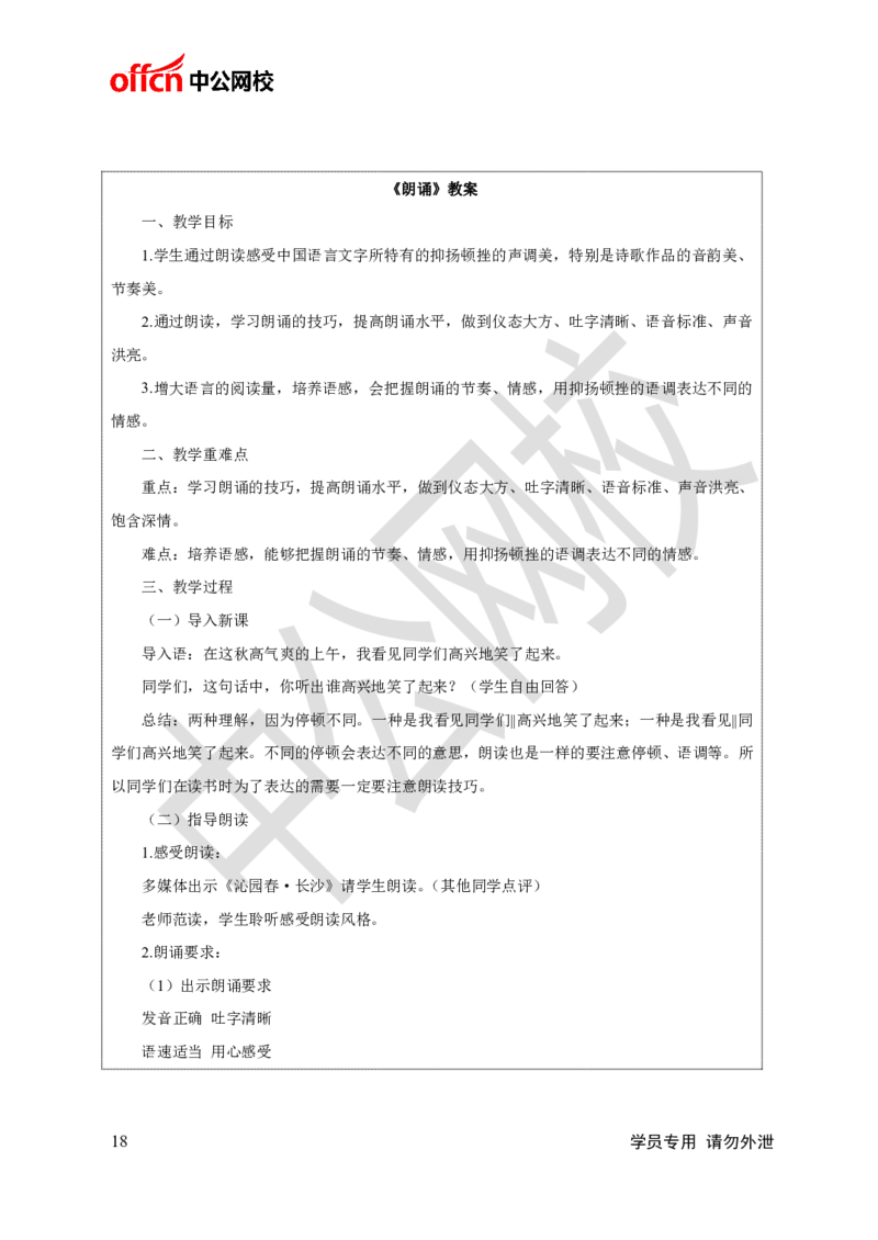 题本梳理-高中语文_教资初高中_教资面试2025教资面试备考资料合集_教资面试资料合集_3、教资面试资料包大全_36教资面试题本梳理_高中