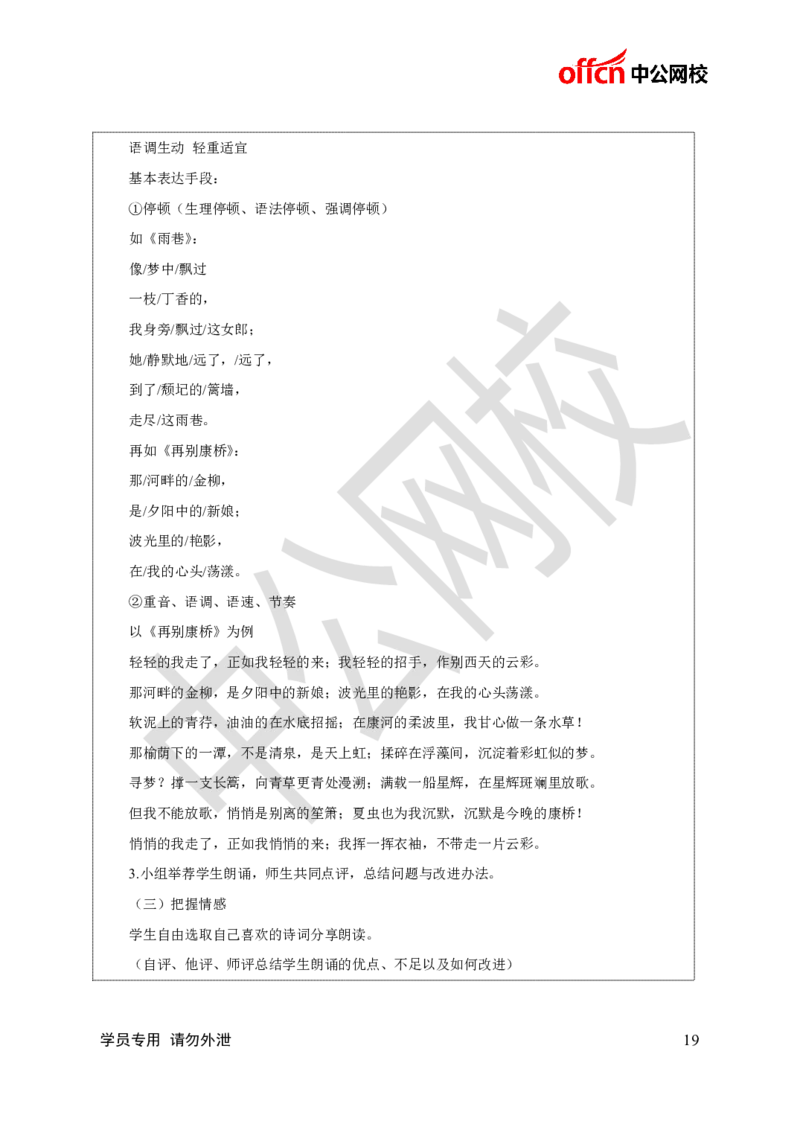 题本梳理-高中语文_教资初高中_教资面试2025教资面试备考资料合集_教资面试资料合集_3、教资面试资料包大全_36教资面试题本梳理_高中