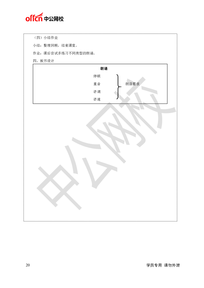 题本梳理-高中语文_教资初高中_教资面试2025教资面试备考资料合集_教资面试资料合集_3、教资面试资料包大全_36教资面试题本梳理_高中