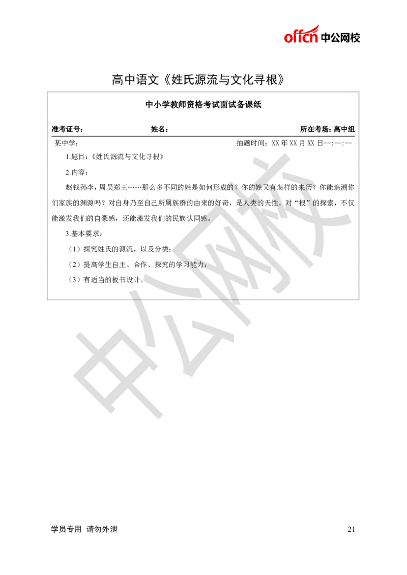 题本梳理-高中语文_教资初高中_教资面试2025教资面试备考资料合集_教资面试资料合集_3、教资面试资料包大全_36教资面试题本梳理_高中