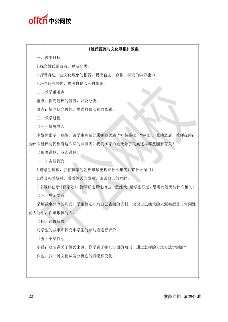 题本梳理-高中语文_教资初高中_教资面试2025教资面试备考资料合集_教资面试资料合集_3、教资面试资料包大全_36教资面试题本梳理_高中